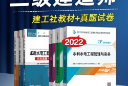 二級建造師用什么書,二級建造師用什么教材