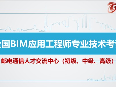 關(guān)于郵電bim工程師能掛靠嗎的信息