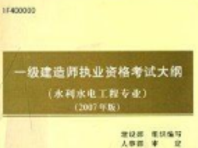 水利水電一級建造師試題水利水電一級建造師考試內(nèi)容