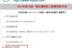 福建二級消防工程師準考證打印時間,福建二級消防工程師準考證打印