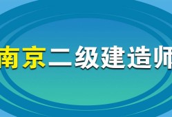 江蘇省二級建造師考試時間2024年,江蘇省二級建造師考試時間