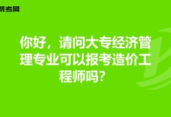 工程造價專業(yè)學(xué)會計嗎,造價工程師會計專業(yè)