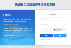 貴州省二級建造師貴州省二級建造師報考條件
