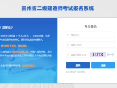 貴州省二級建造師貴州省二級建造師報考條件