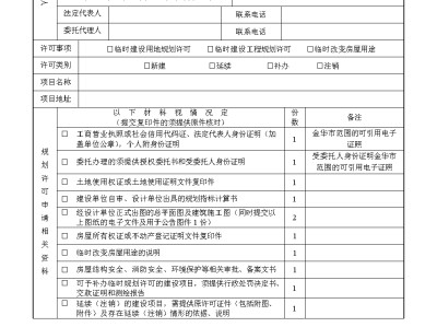 施工許可證申請表,施工許可證辦理條件