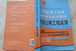 2021年監理工程師繼續教育必修課2014監理工程師繼續教育