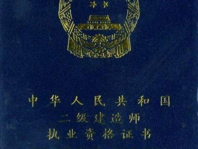 怎樣查詢二級建造師證書編號,二級建造師資格證書號怎么查