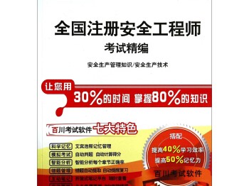 注冊安全工程師考什么,注冊安全工程師好不好考