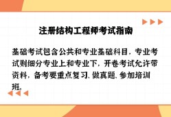 初級結構工程師考什么專業初級結構工程師考什么