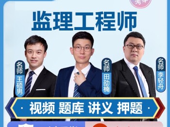監(jiān)理工程師培訓(xùn)視頻監(jiān)理工程師教育培訓(xùn)