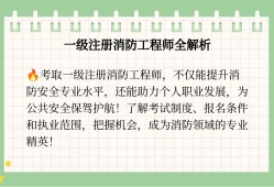 一級注冊消防工程師電子教材,一級注冊消防工程師電子版教材
