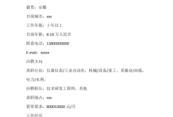 機(jī)械結(jié)構(gòu)工程師簡(jiǎn)歷機(jī)械結(jié)構(gòu)工程師簡(jiǎn)歷模板