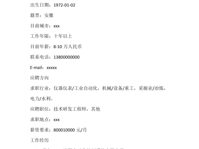 機械結構工程師簡歷機械結構工程師簡歷模板