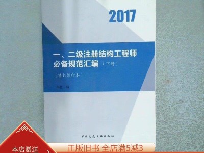 二級注冊結構工程師培訓視頻二級注冊結構工程師規范講解