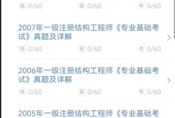 注冊結構工程師考試總結大全電子版,注冊結構工程師考試總結大全
