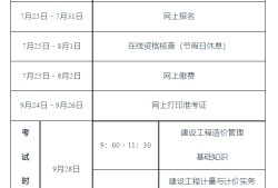 云南二級造價工程師報名入口,云南二級造價工程師報名時間