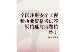 2019注冊安全工程師電子版教材2019注冊安全工程師pdf下載