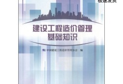 助理造價工程師和二級造價師的區(qū)別,助理造價工程師2018