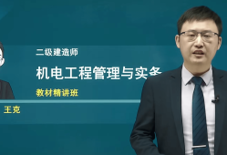 機電二級建造師實務教材內容,機電二級建造師