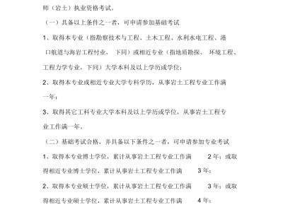 注冊巖土工程師畢業多少年可以考的簡單介紹