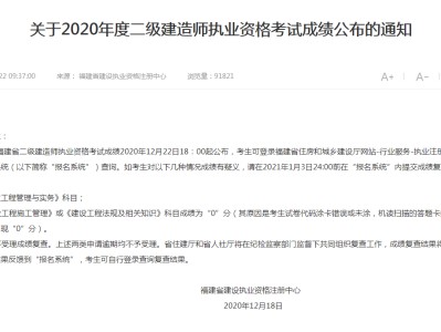 2022二建報(bào)名入口官網(wǎng)二級(jí)建造師及格成績(jī)