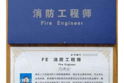 2015年消防工程師技術實務真題及答案2015消防工程師報名