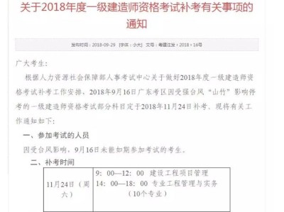 2018年一級建造師考試真題及答案解析一級建造師2018真題