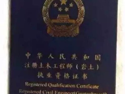 包含2015注冊巖土工程師取消的詞條