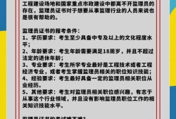 注冊環境監理工程師報考條件要求,注冊環境監理工程師報考條件