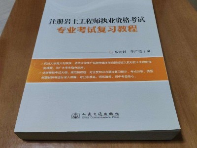注冊巖土工程師專業考試培訓233注冊巖土工程師培訓
