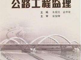 交通運輸部監(jiān)理工程師,全國公路工程監(jiān)理工程師管理平臺