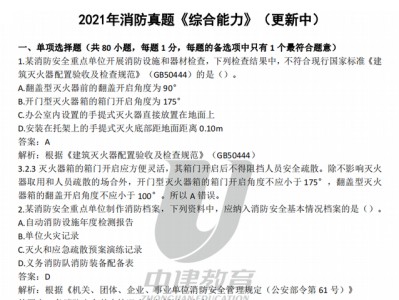 一級消防工程師真題及答案,消防工程師免費題庫