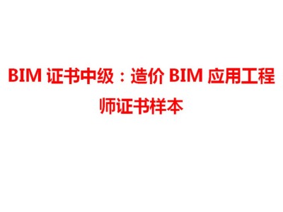 中級bim應用工程師找哪家的簡單介紹