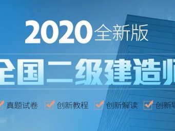 二級建造師課件免費下載網站二級建造師課件免費