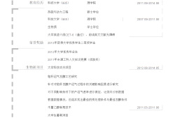 結(jié)構(gòu)工程師簡歷工作描述結(jié)構(gòu)工程師的簡歷模板