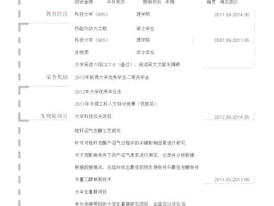 結構工程師簡歷工作描述結構工程師的簡歷模板