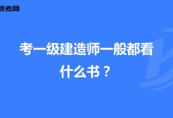 中專能考一級建造師嗎,中專生能考一級建造師嗎