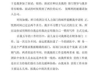結構工程師試用期轉正總結報告,結構工程師試用期轉正總結