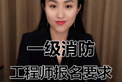 公務(wù)員可以報考注冊消防工程師嗎公務(wù)員可以考消防工程師嗎