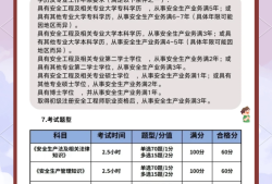 安全工程師報(bào)考時(shí)間及考試內(nèi)容安全工程師報(bào)考指南