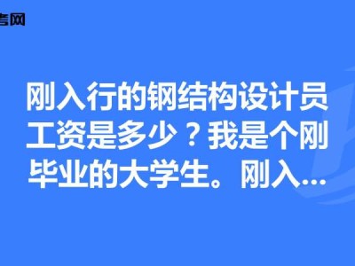 鋼結(jié)構(gòu)工程師工作內(nèi)容,鋼結(jié)構(gòu)工程師簡介