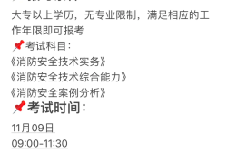 急招消防工程師招消防工程師