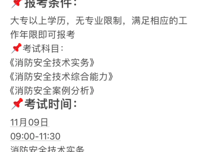 急招消防工程師招消防工程師
