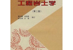 巖土工程師教材哪個出版社為準巖土工程師基礎教材電子版