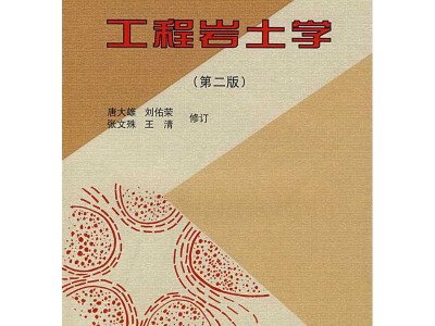 巖土工程師教材哪個出版社為準巖土工程師基礎教材電子版