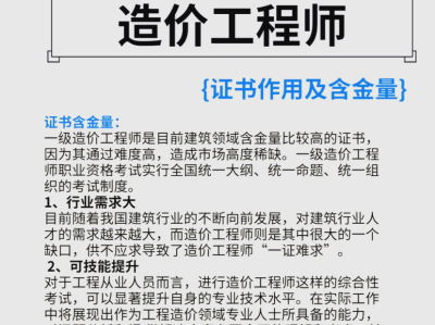 什么是造價工程師,造價工程師什么意思