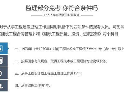 監(jiān)理工程師快速拿證,監(jiān)理工程師能干總監(jiān)嗎