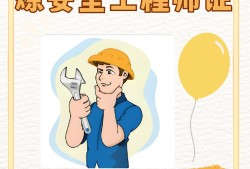 考個安全工程師到底有啥用考個安全工程師