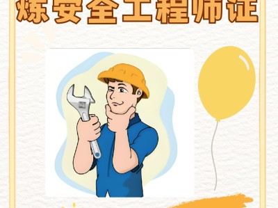 考個(gè)安全工程師到底有啥用考個(gè)安全工程師