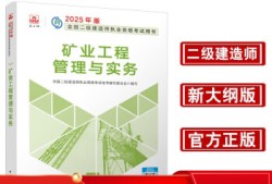 建筑二級建造師書籍,建筑二級建造師書